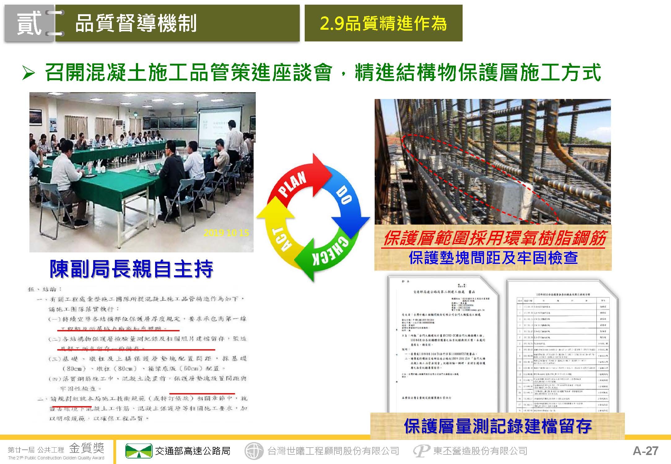 金門大橋建設計畫第CJ02-2C標金門大橋接續工程_頁面_28.jpg