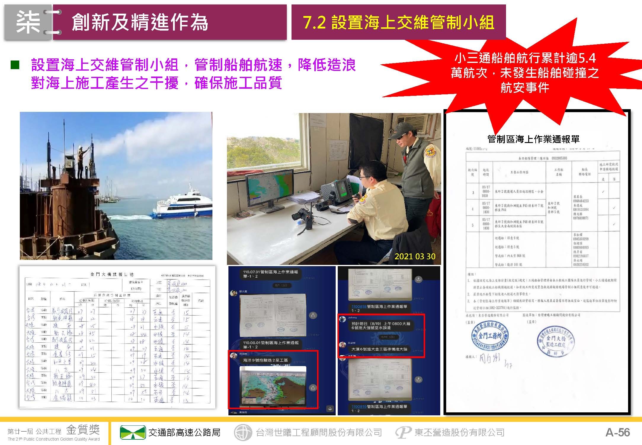 金門大橋建設計畫第CJ02-2C標金門大橋接續工程_頁面_57.jpg