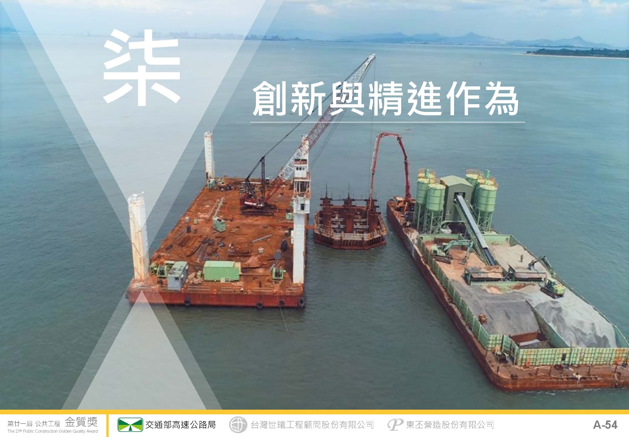 金門大橋建設計畫第CJ02-2C標金門大橋接續工程_頁面_55.jpg