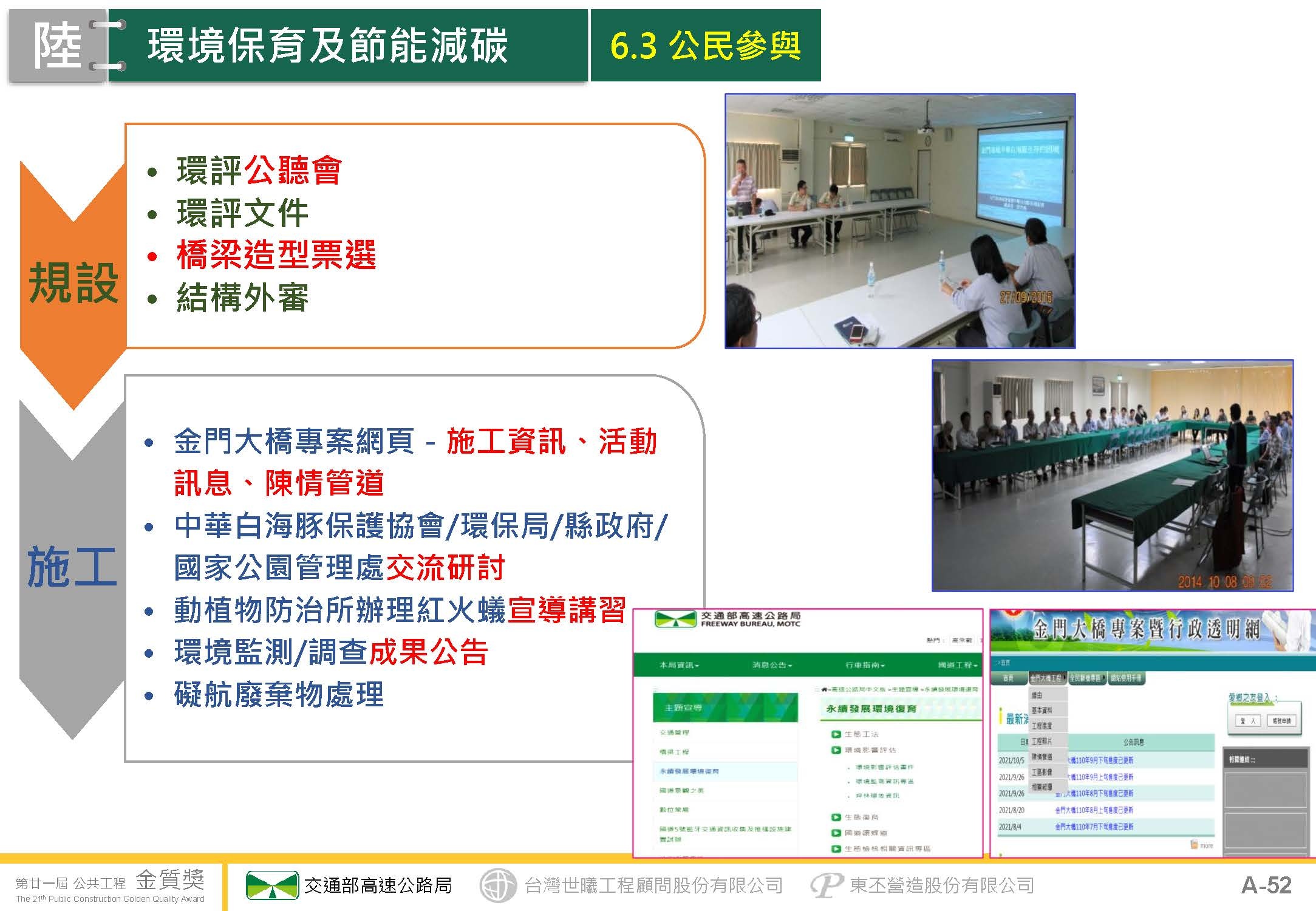 金門大橋建設計畫第CJ02-2C標金門大橋接續工程_頁面_53.jpg