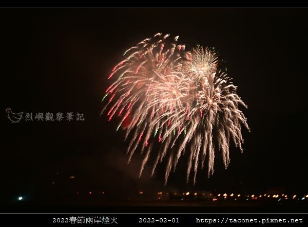 2022春節兩岸煙火_30.jpg