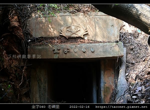金字060 老碉堡_01.jpg