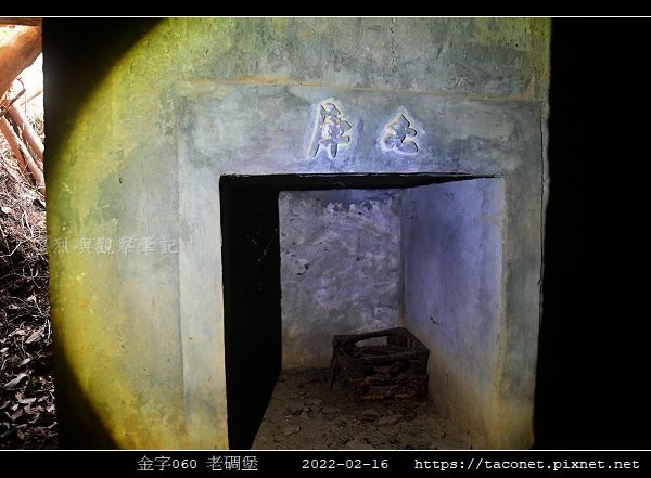 金字060 老碉堡_07.jpg