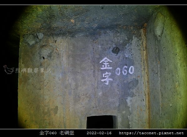 金字060 老碉堡_05.jpg