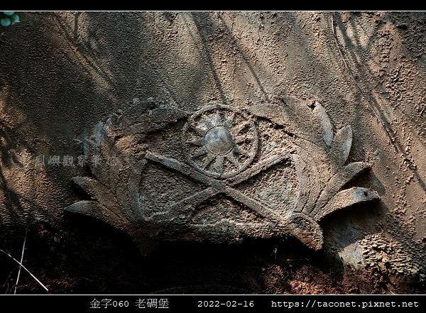 金字060 老碉堡_03.jpg