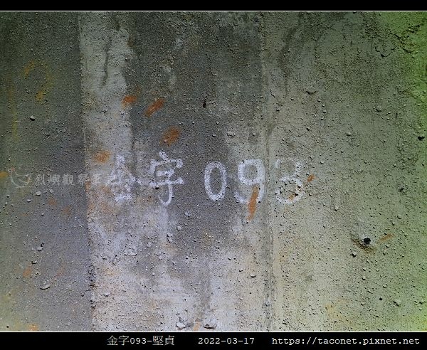 金字093-堅貞_8.jpg