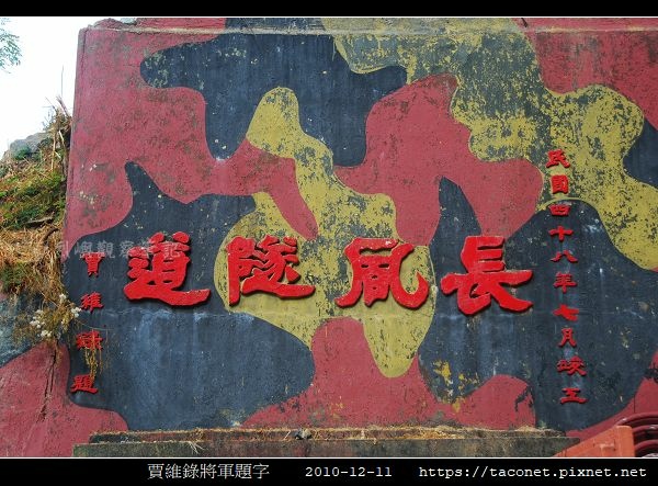 賈維錄將軍題字_4.jpg
