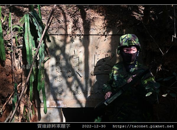 賈維錄將軍題字-14.jpg