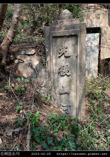 雷源-烈嶼老碉堡_08.jpg