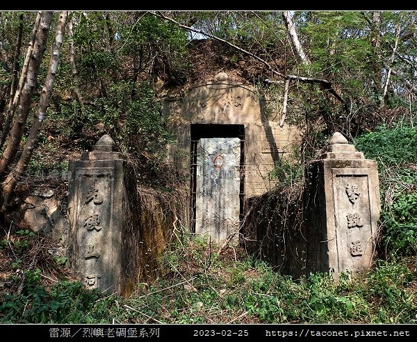 雷源-烈嶼老碉堡_05.jpg
