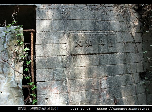 雷源-烈嶼老碉堡_17.jpg