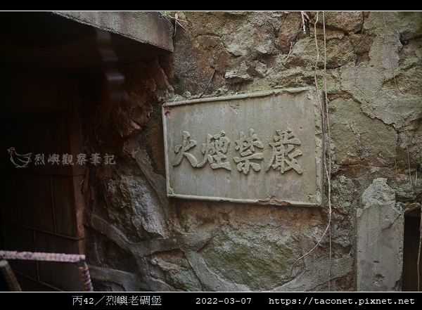 丙42-烈嶼老碉堡_02.jpg