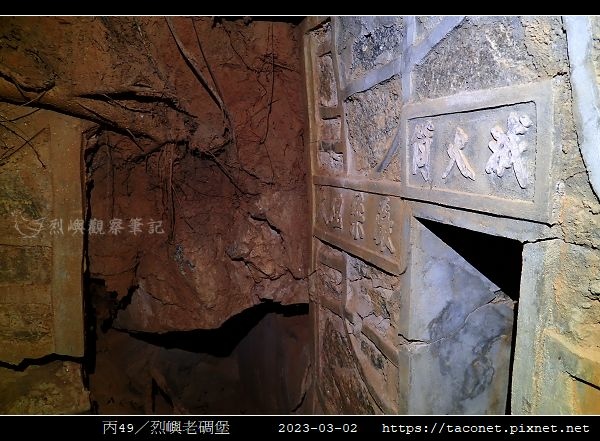 丙49-烈嶼老碉堡_10.jpg