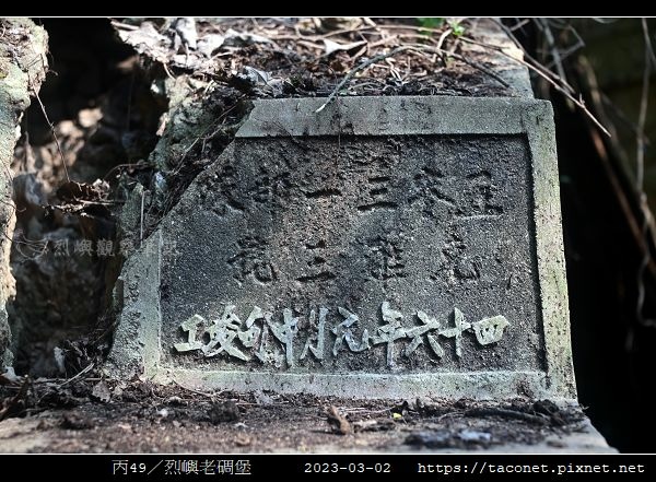 丙49-烈嶼老碉堡_02.jpg