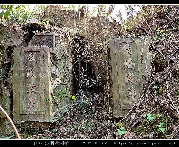 丙49-烈嶼老碉堡_07.jpg