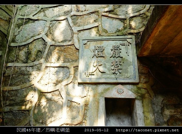 民國45年建老碉堡_20.jpg