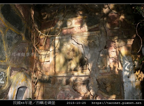 民國45年建老碉堡_11.jpg