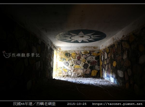 民國45年建老碉堡_06.jpg