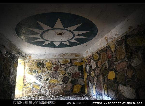 民國45年建老碉堡_07.jpg
