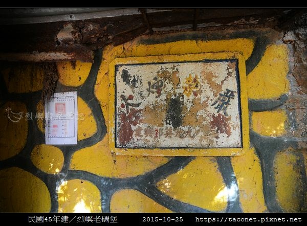 民國45年建老碉堡_01.jpg
