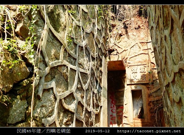 民國45年建老碉堡_21.jpg