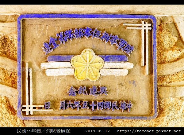 民國45年建老碉堡_19.jpg