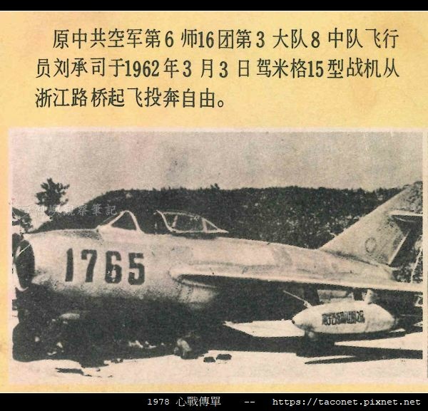 1978 心戰傳單_08.jpg