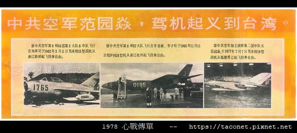 1978 心戰傳單_07.jpg