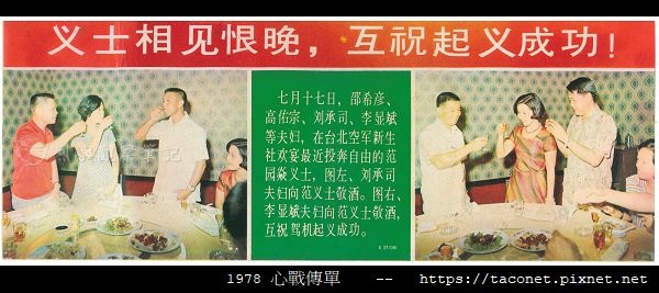 1978 心戰傳單_05.jpg
