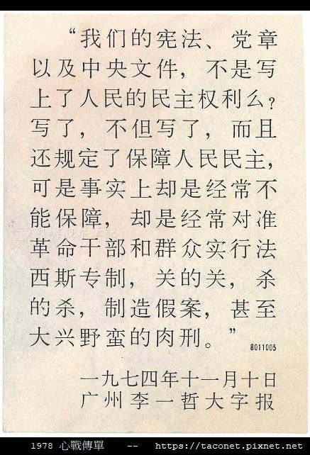 1978 心戰傳單_18.jpg
