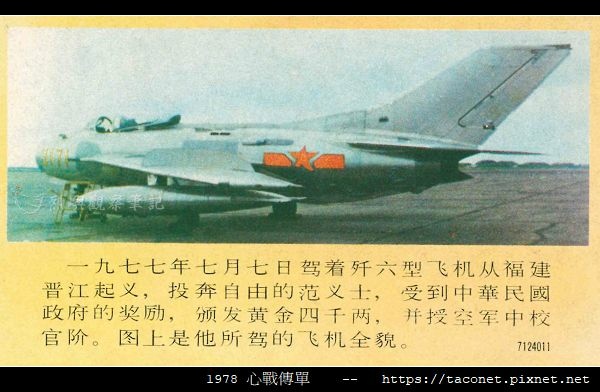 1978 心戰傳單_16.jpg