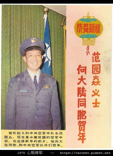 1978 心戰傳單_13.jpg