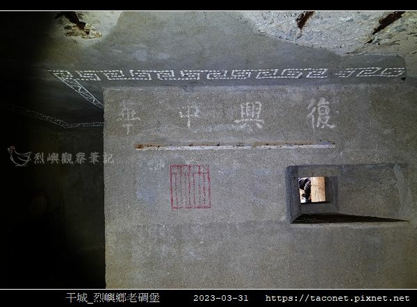 干城_烈嶼鄉老碉堡_07.jpg