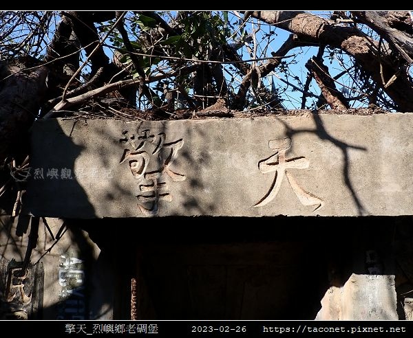 擎天_烈嶼鄉老碉堡_03.jpg
