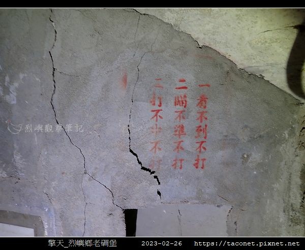 擎天_烈嶼鄉老碉堡_08.jpg