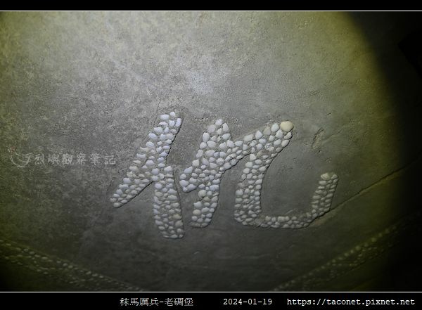 秣馬厲兵-老碉堡_12.jpg
