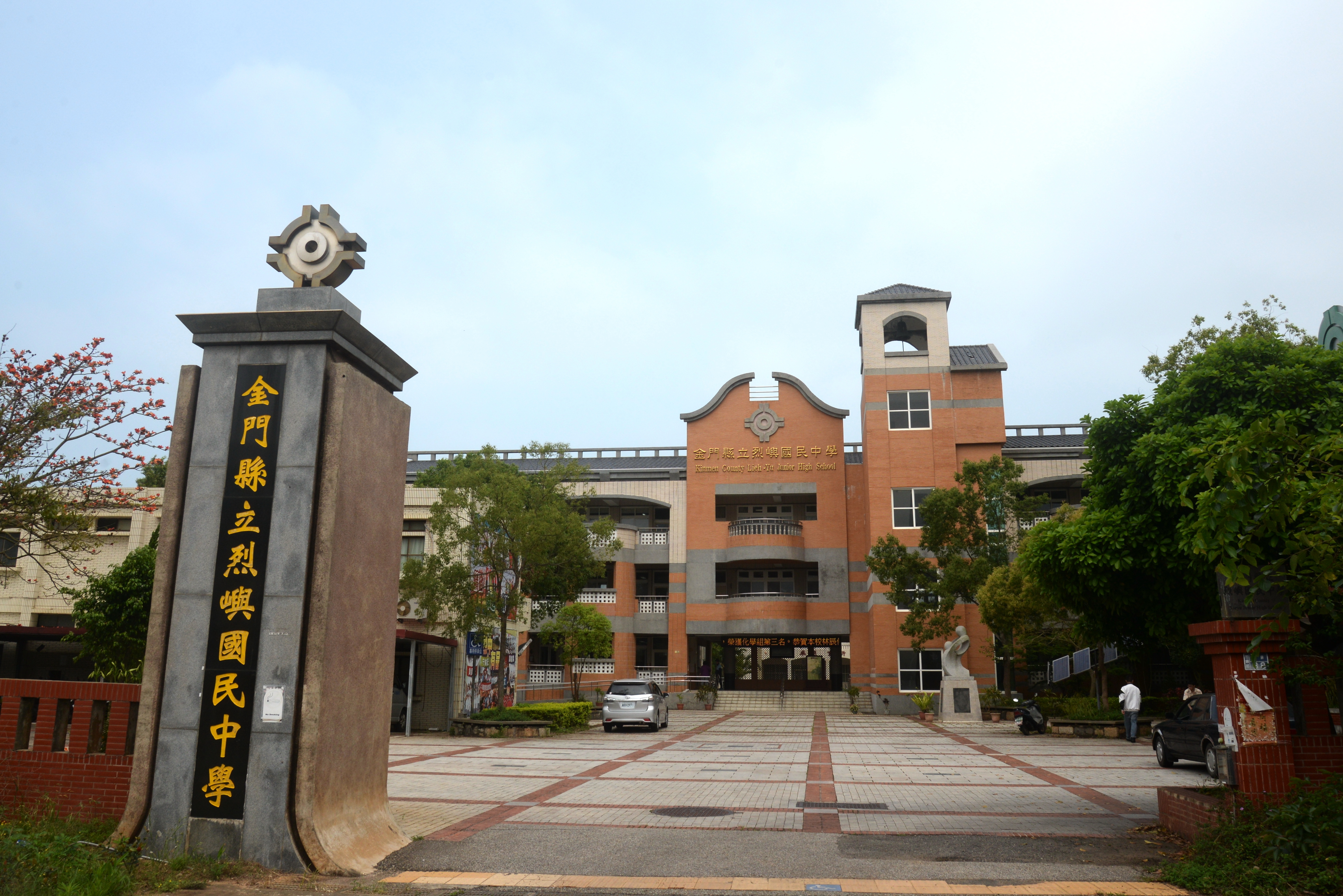 烈嶼國中.jpg